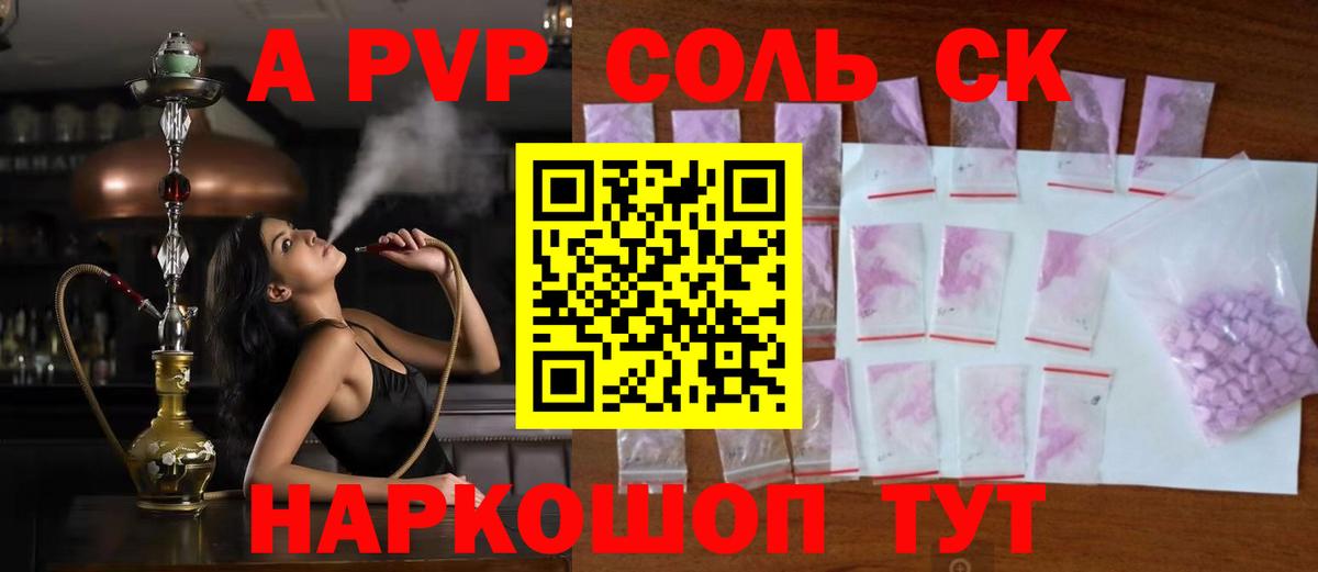 Alpha-PVP мука  Alfa_PVP крисы CK  А ПВП СК  Вход с VPN  Красноармейск 