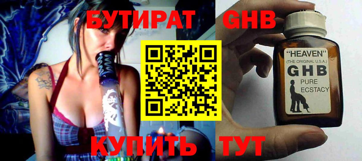 БУТИРАТ буратино  БУТИРАТ  Красноармейск  Вход с VPN 