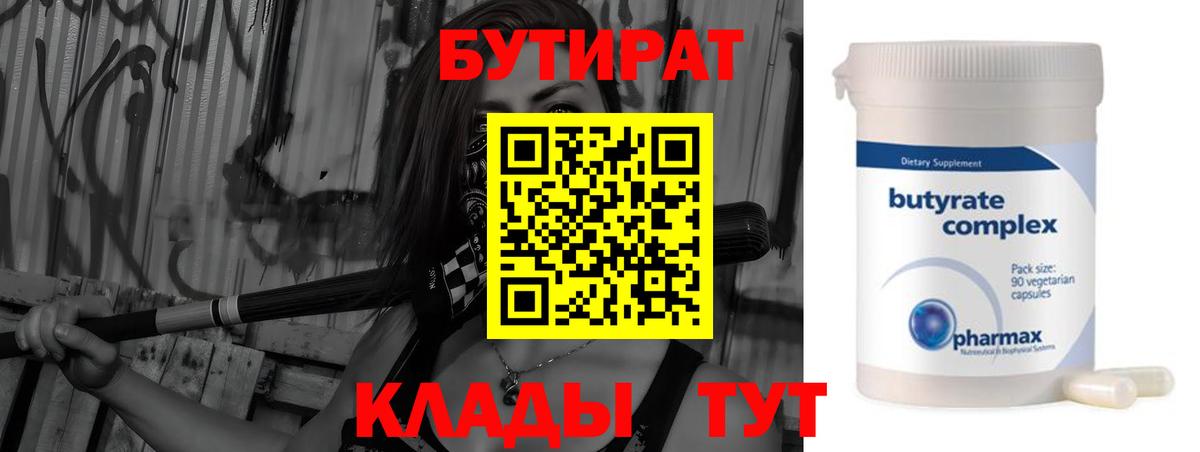 Бутират 1.4BDO Красноармейск