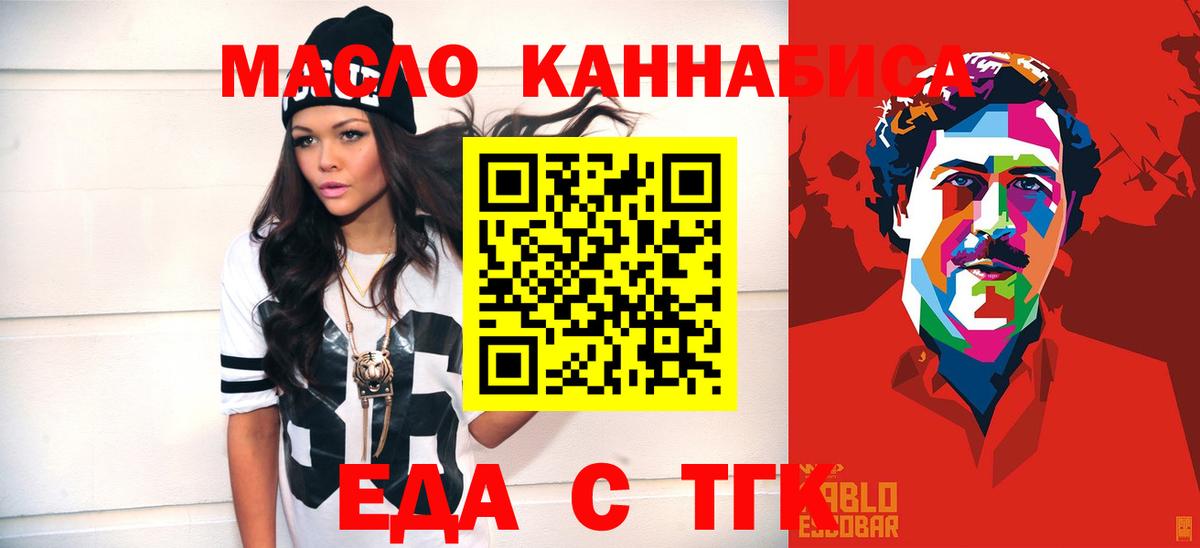 Красноармейск  Еда ТГК конопля  Вход с VPN 