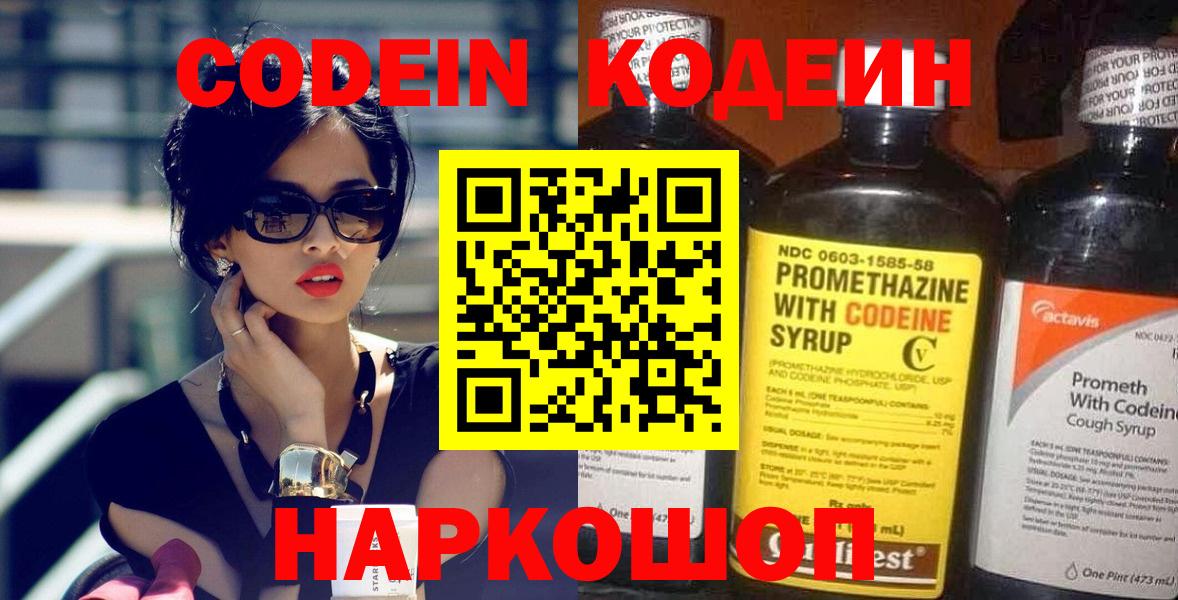 Кодеиновый сироп Lean Purple Drank Красноармейск