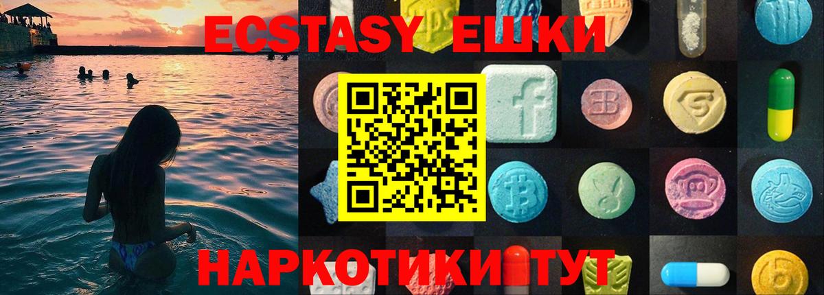 ЭКСТАЗИ ешки Красноармейск