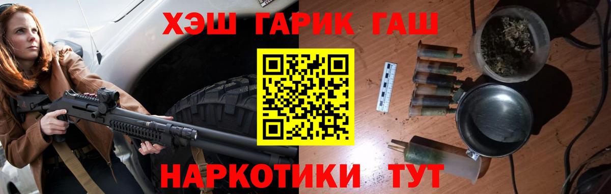 ГАШ Premium  Вход с VPN  Красноармейск  ГАШИШ гашик 