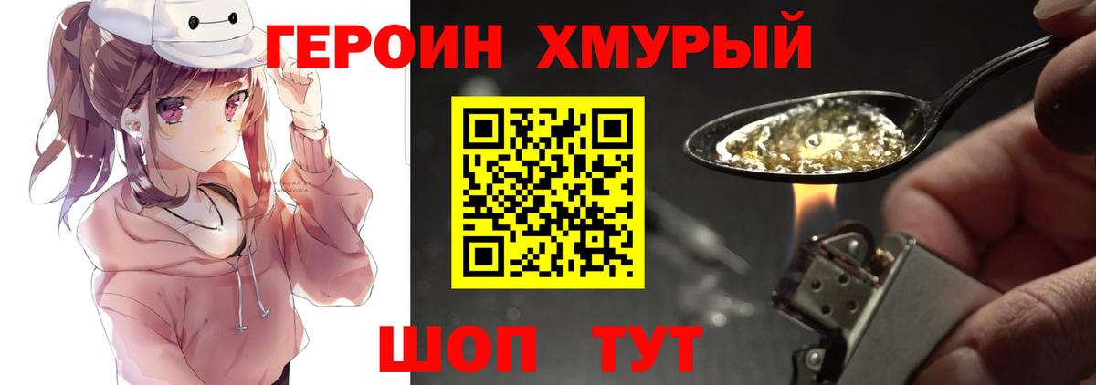 ГЕРОИН  ГЕРОИН VHQ  Вход с VPN  Красноармейск 