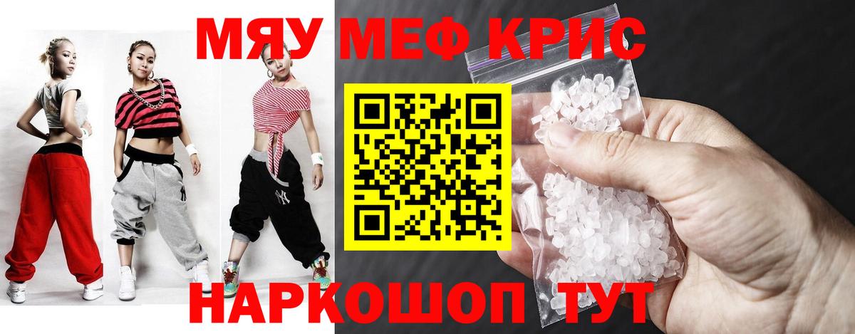 Красноармейск  МЯУ-МЯУ mephedrone  как найти   Меф  Мефедрон VHQ  Мефедрон  Вход с VPN 