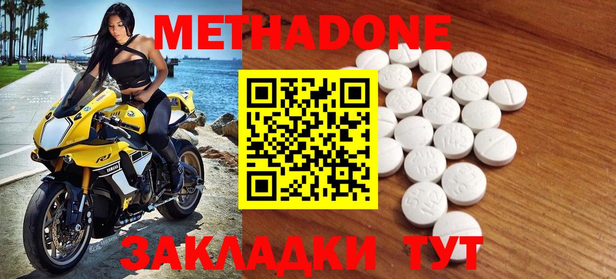 Метадон кристалл Красноармейск
