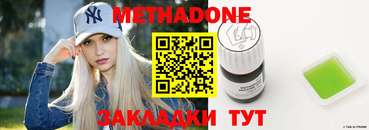МЕТАДОН белоснежный  Вход с VPN  Красноармейск 
