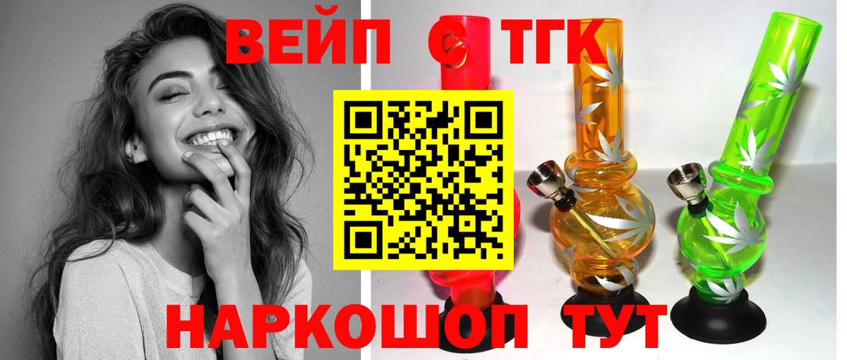 Красноармейск  Дистиллят ТГК вейп  Вход с VPN 